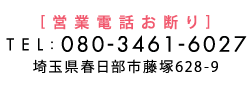 埼玉県春日部市藤塚628-9